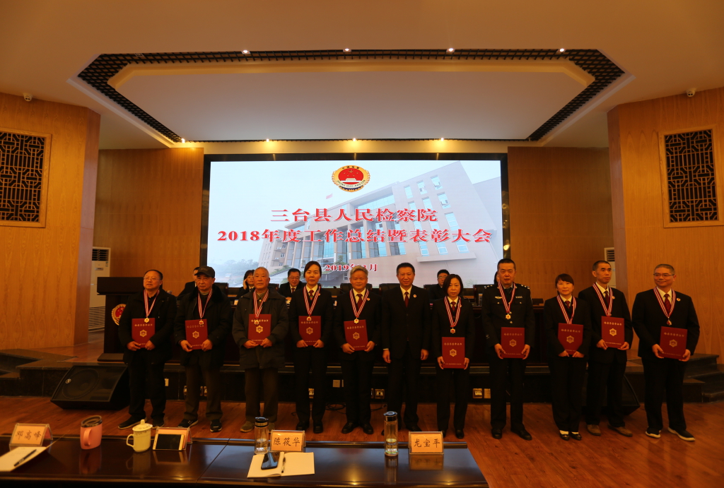 三台县中信精彩365_365彩票app下载苹果版_英国beat365官方登录召开2018年度工作总结暨表彰大会