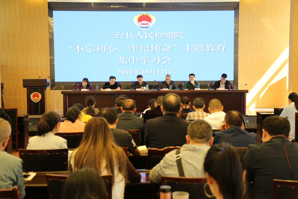 三台县中信精彩365_365彩票app下载苹果版_英国beat365官方登录召开“不忘初心、牢记使命”主题教育集中学习会