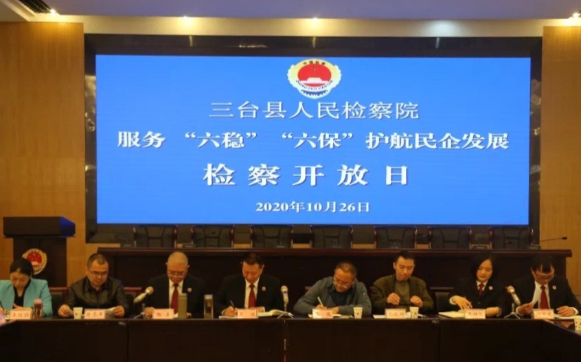 三台县中信精彩365_365彩票app下载苹果版_英国beat365官方登录举行“服务‘六稳’‘六保’”护航民企发展”检察开放日活动