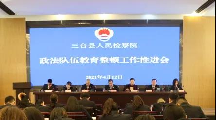 【教育整顿】三台县中信精彩365_365彩票app下载苹果版_英国beat365官方登录召开队伍教育整顿工作推进会