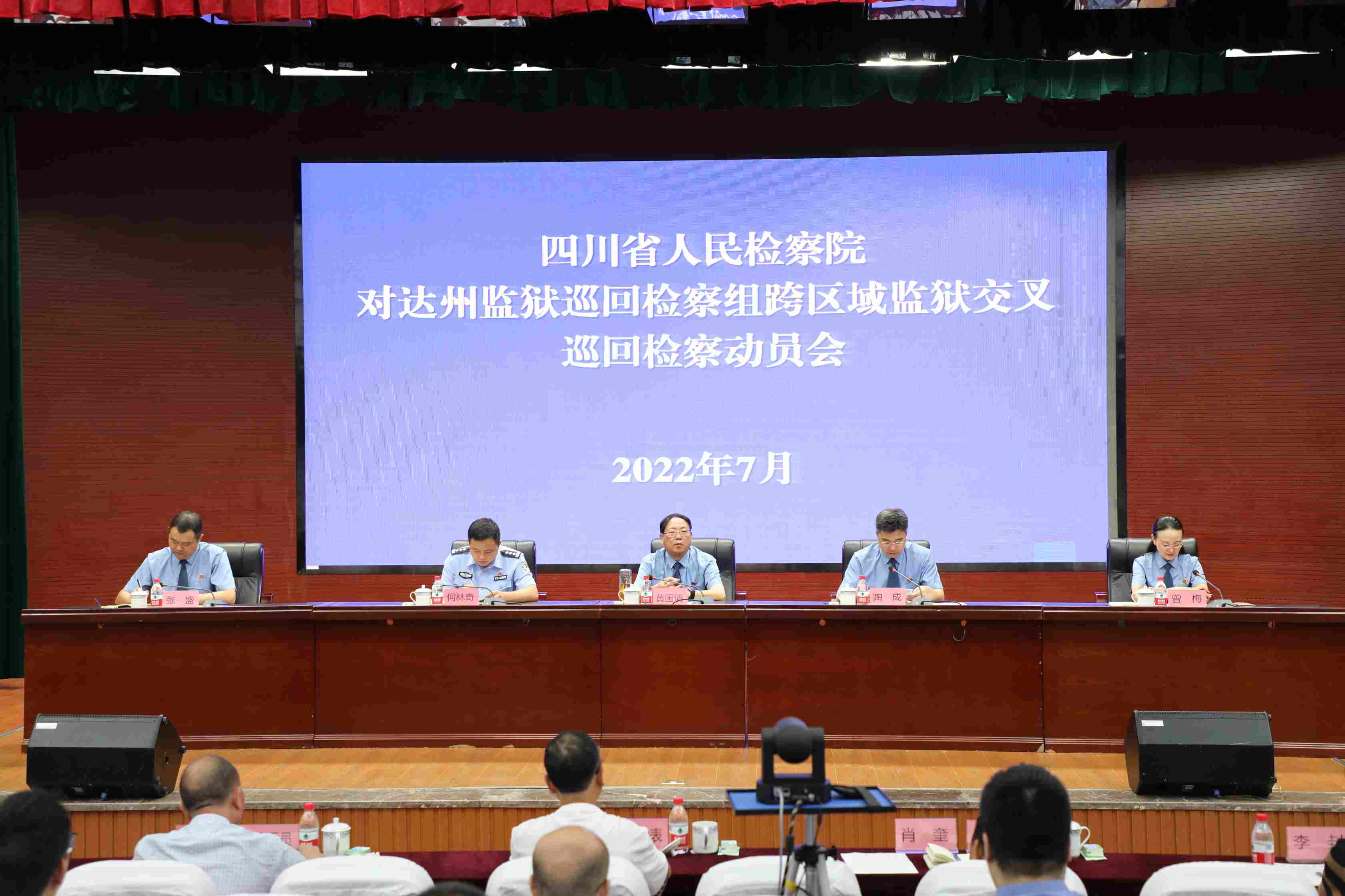 四川省中信精彩365_365彩票app下载苹果版_英国beat365官方登录对达州监狱巡回检察组召开跨区域监狱交叉巡回检察动员会